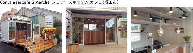 ContainaerCafe&Marche シェアーズキッチンカフェ（成田市）